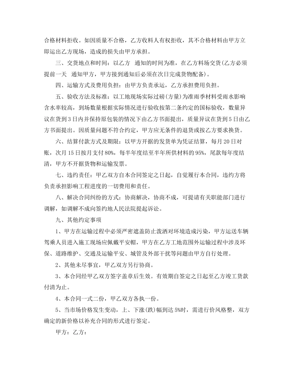 2023年砂石销售合同.docx_第2页