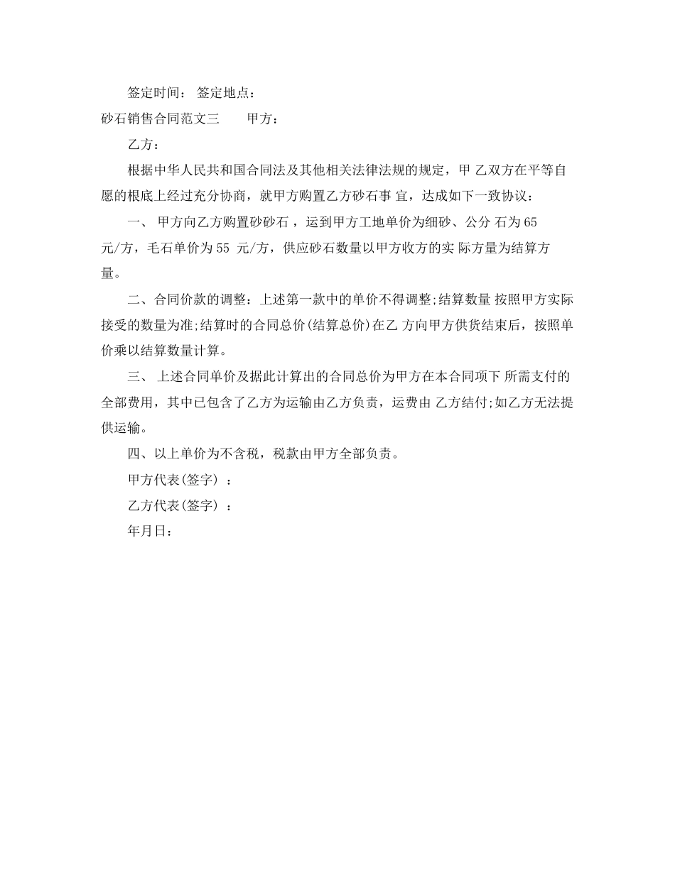 2023年砂石销售合同.docx_第3页