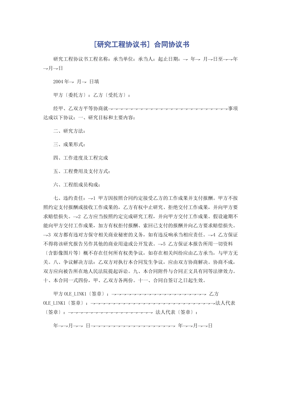 2023年研究项目协议书 合同协议书.docx_第1页