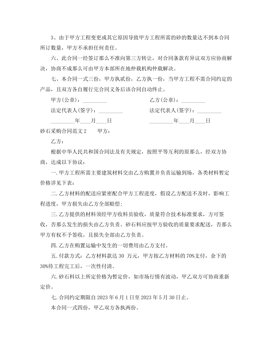 2023年砂石采购合同范本.docx_第2页