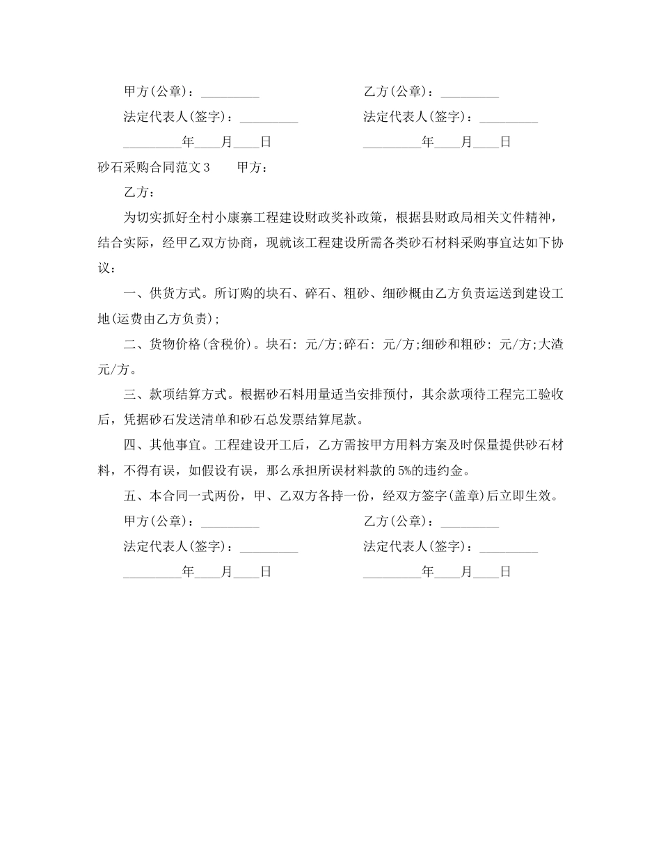 2023年砂石采购合同范本.docx_第3页