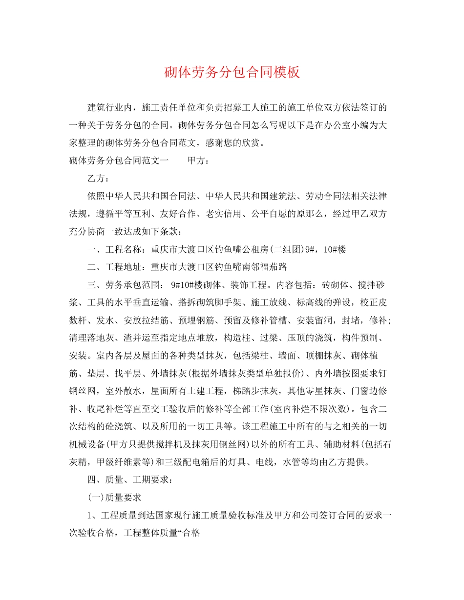 2023年砌体劳务分包合同模板.docx_第1页