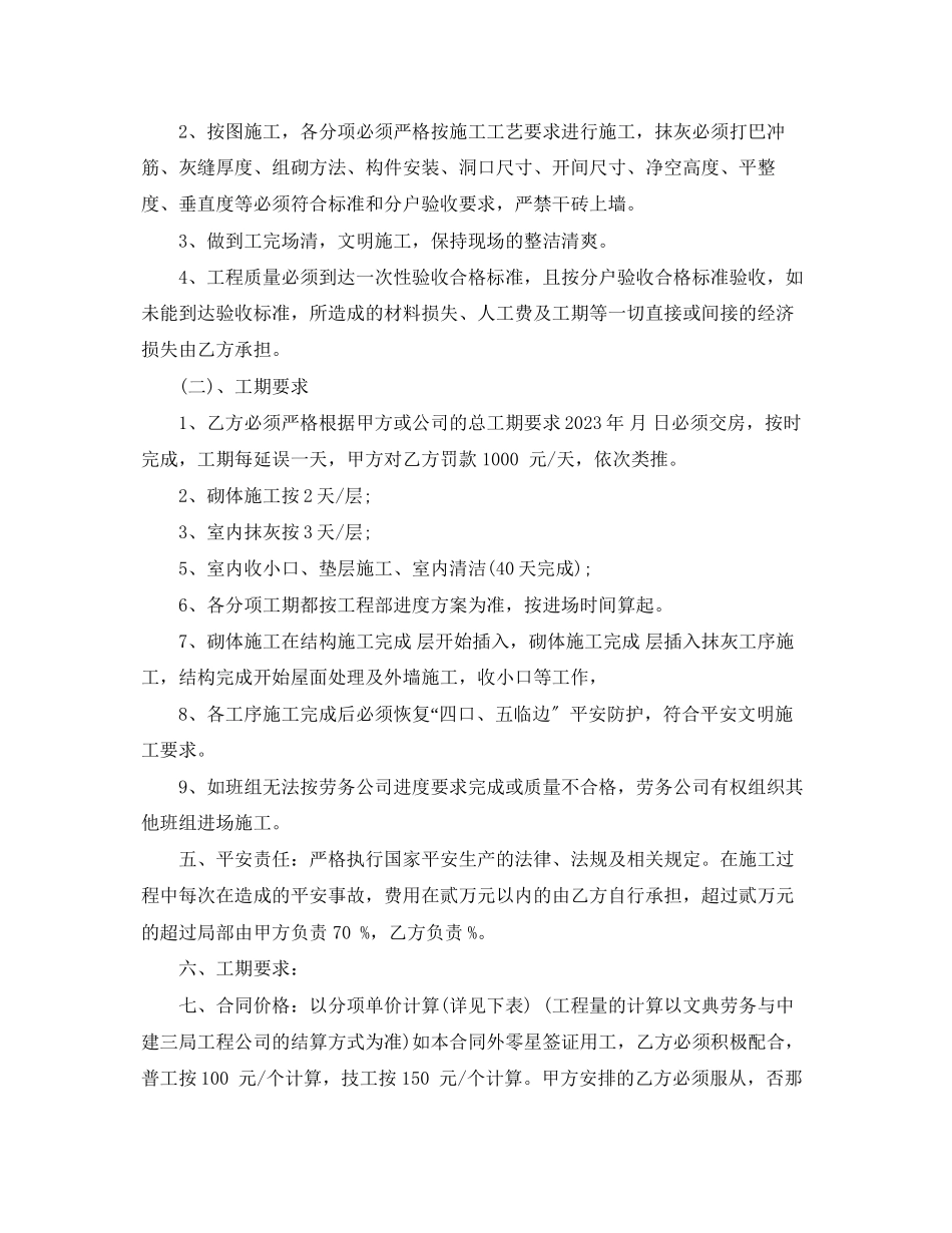 2023年砌体劳务分包合同模板.docx_第2页