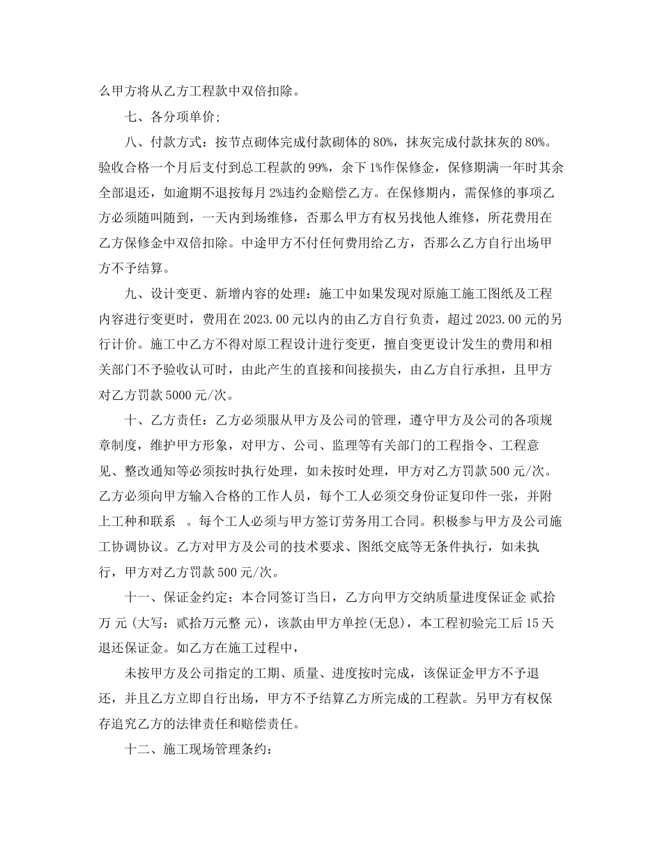 2023年砌体劳务分包合同模板.docx_第3页