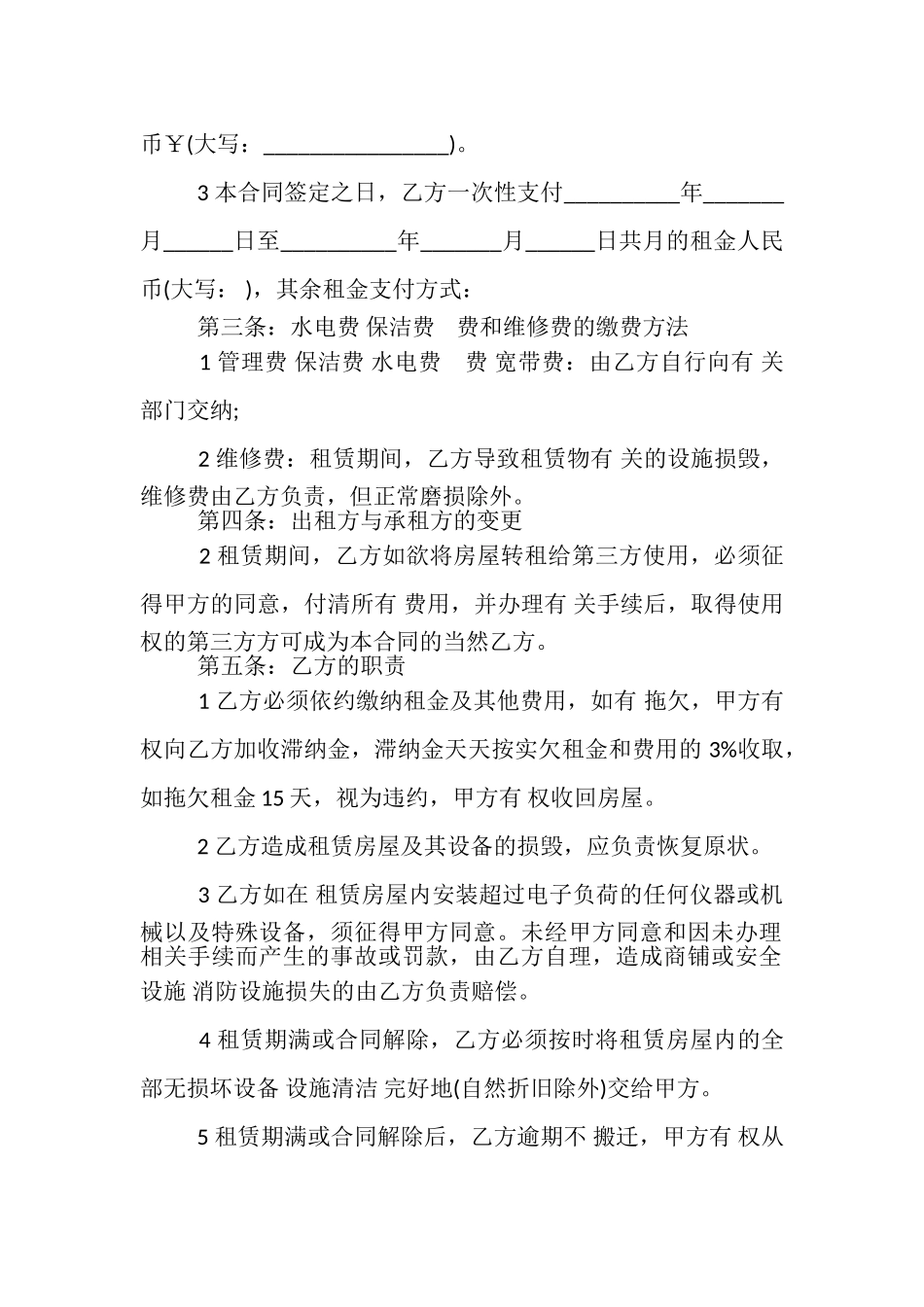 2023年私人商铺租赁合同模板.doc_第2页