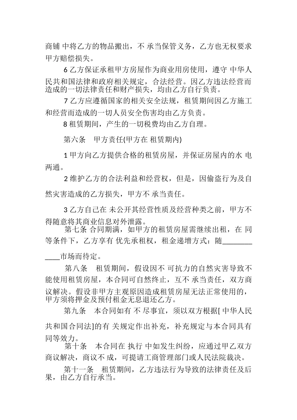 2023年私人商铺租赁合同模板.doc_第3页