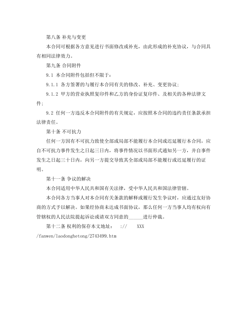 2023年科技人员劳动合同范本.docx_第2页