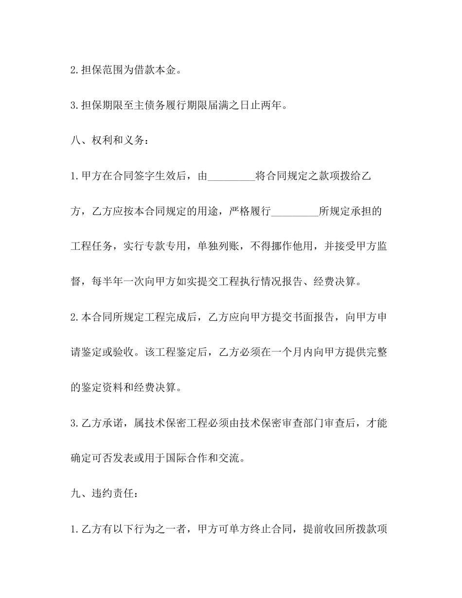 2023年科技三项经费借款合同范本.docx_第2页