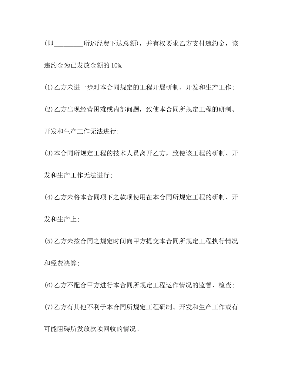 2023年科技三项经费借款合同范本.docx_第3页