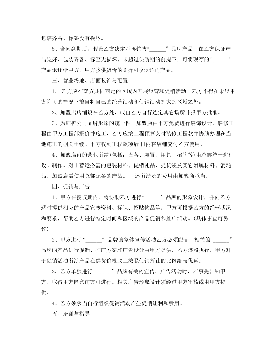 2023年科技公司加盟合同范本.docx_第2页