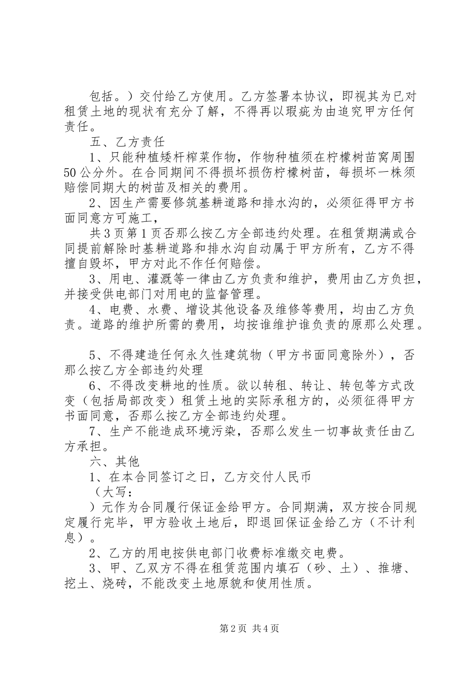 2023年种植租地合同书.docx_第2页