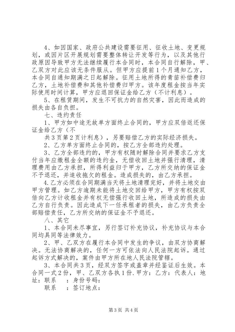 2023年种植租地合同书.docx_第3页