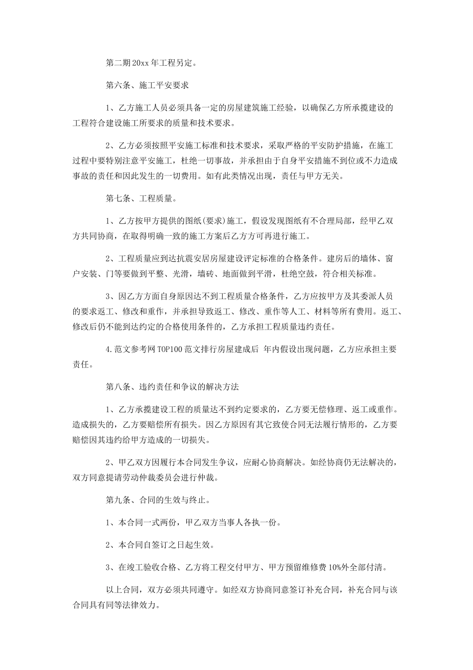 2023年私人装修合同样本 私人房屋装修合同范本.docx_第2页