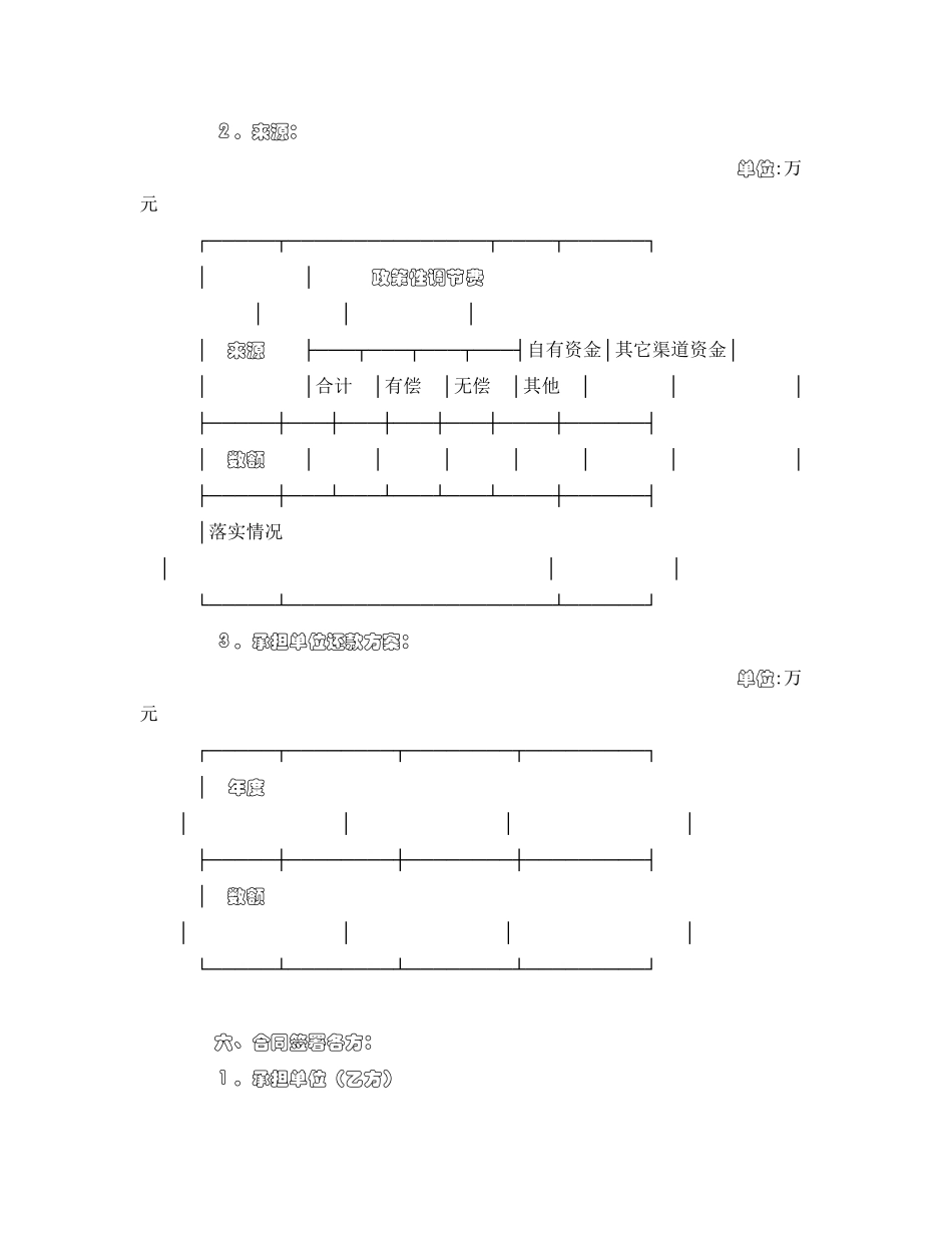 2023年科学事业费政策性支持调节费科技工作合同.docx_第2页