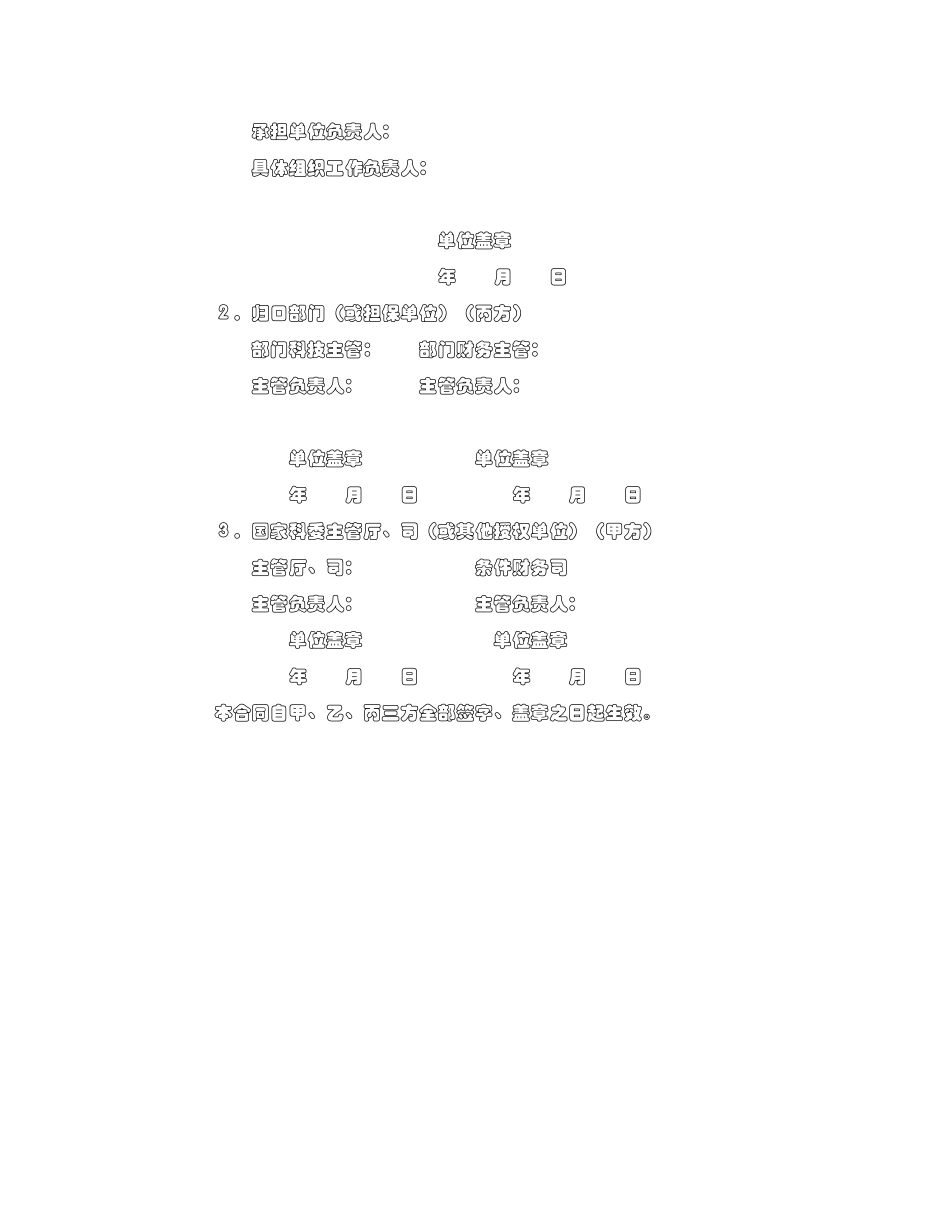 2023年科学事业费政策性支持调节费科技工作合同.docx_第3页