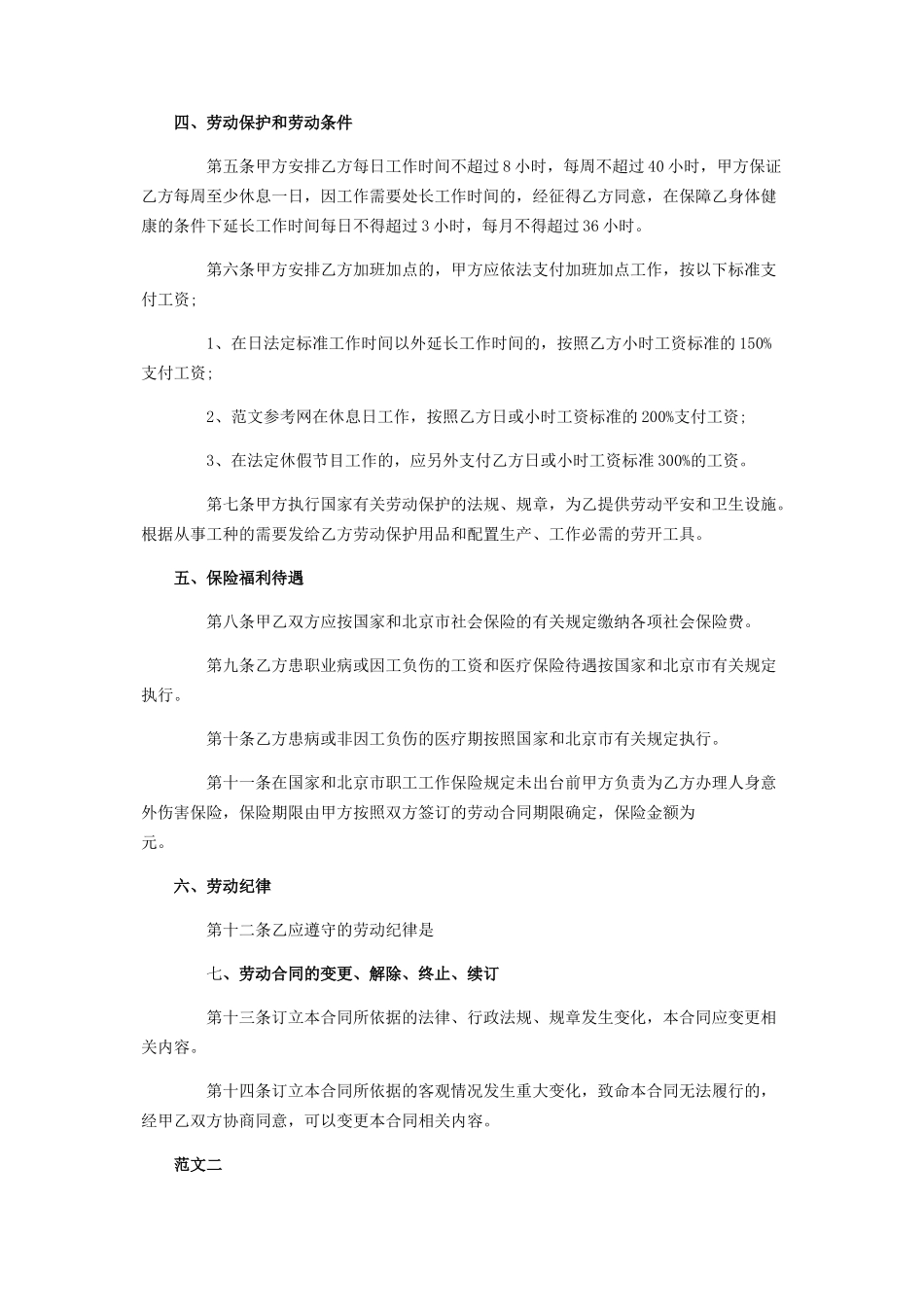 2023年私营企业雇工劳动合同私营企业劳动合同模版.docx_第2页