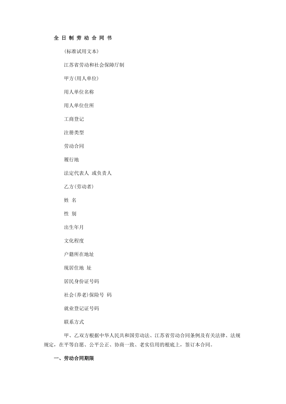 2023年私营企业雇工劳动合同私营企业劳动合同模版.docx_第3页