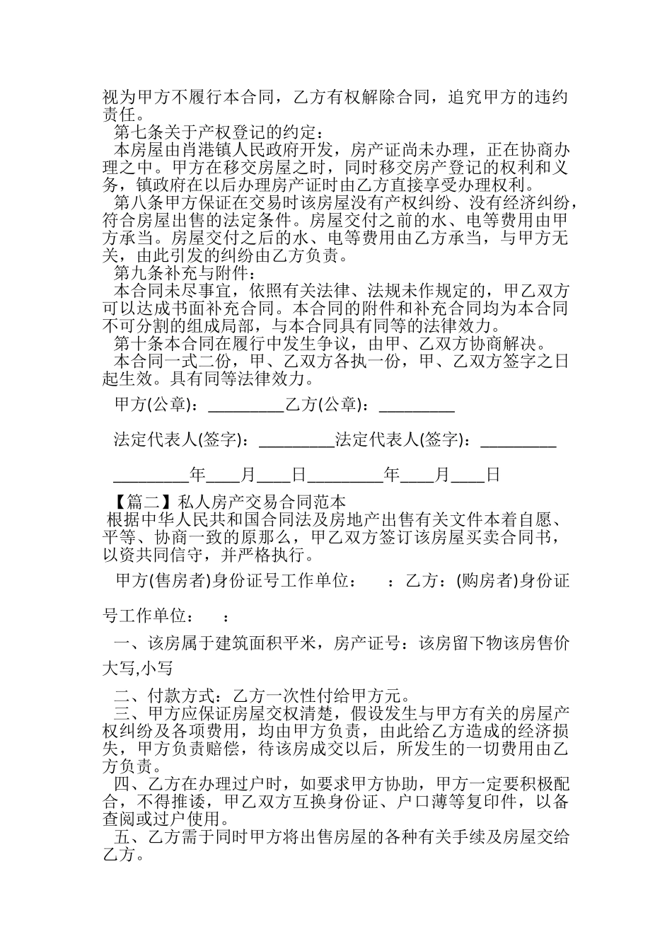 2023年私人房产交易合同范本.doc_第2页