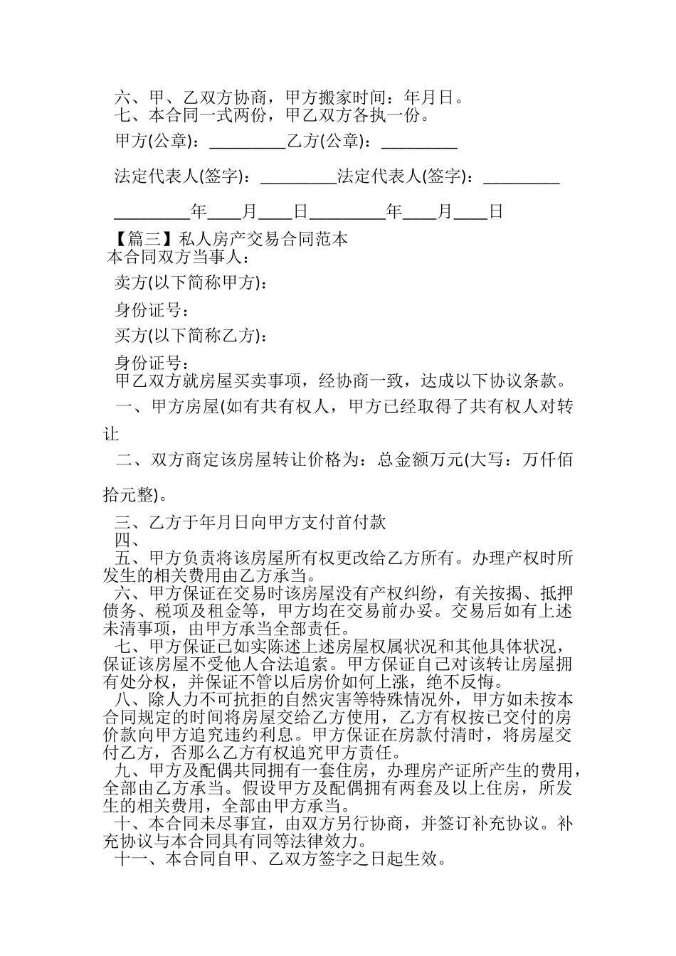 2023年私人房产交易合同范本.doc_第3页