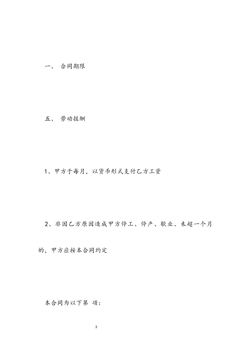 2023年社保局劳动合同书.docx_第3页