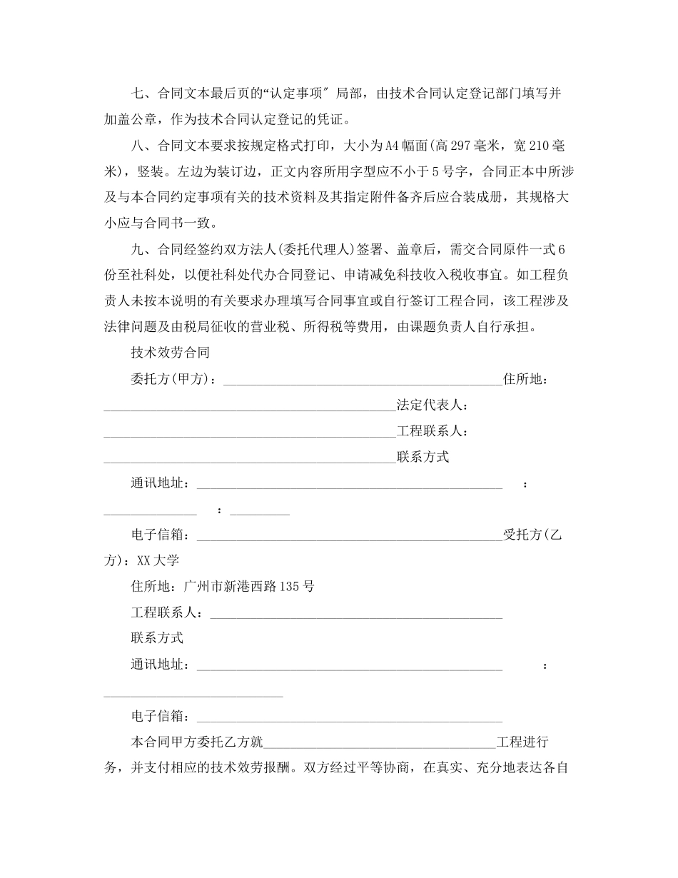 2023年科技部技术服务合同范本.docx_第2页