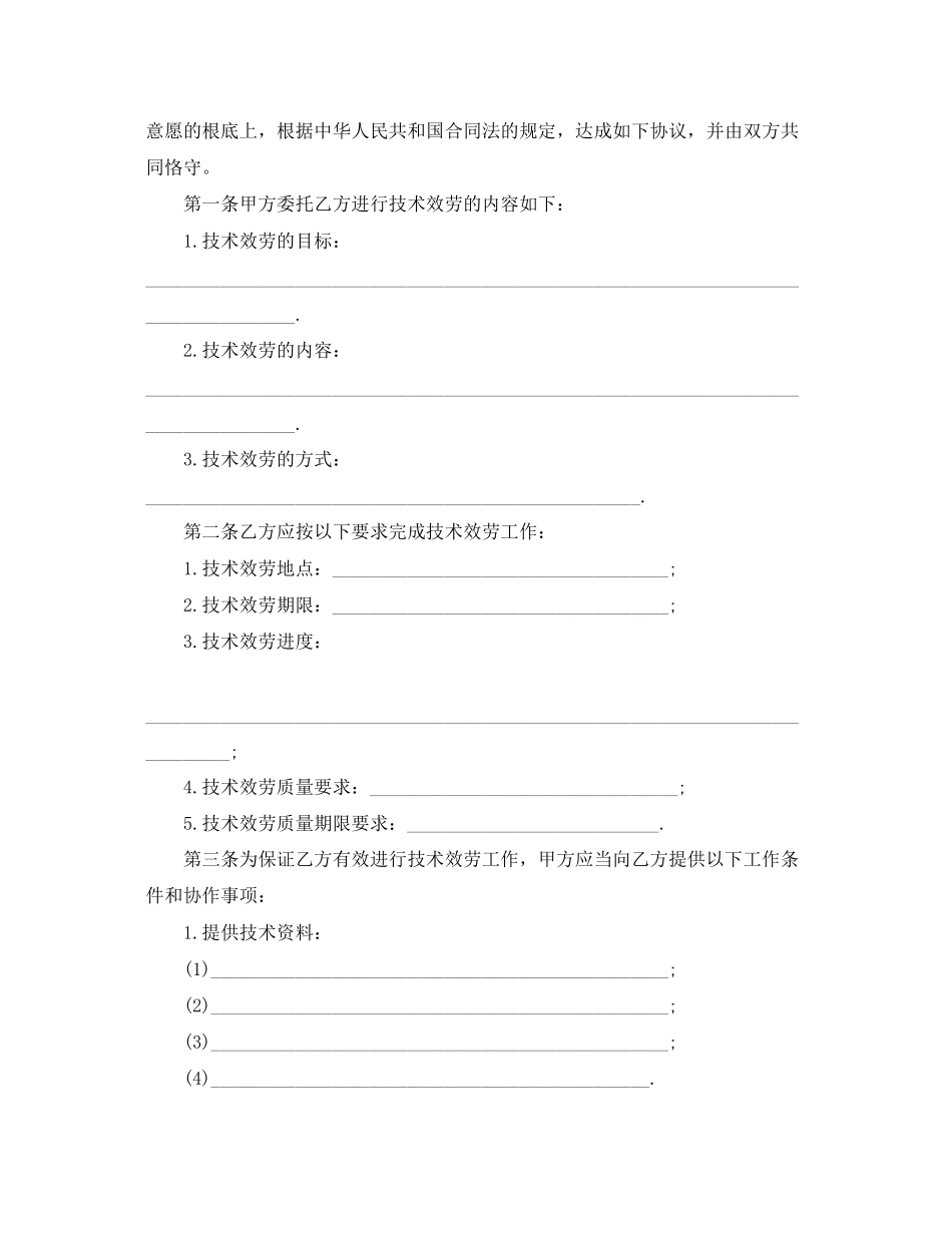 2023年科技部技术服务合同范本.docx_第3页