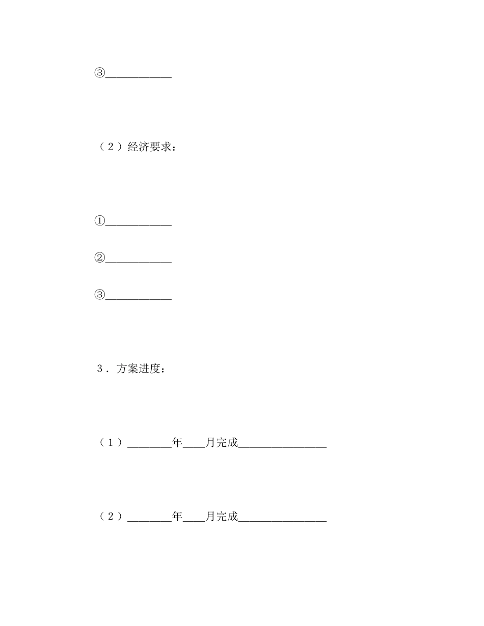 2023年科技协作合同2.docx_第2页