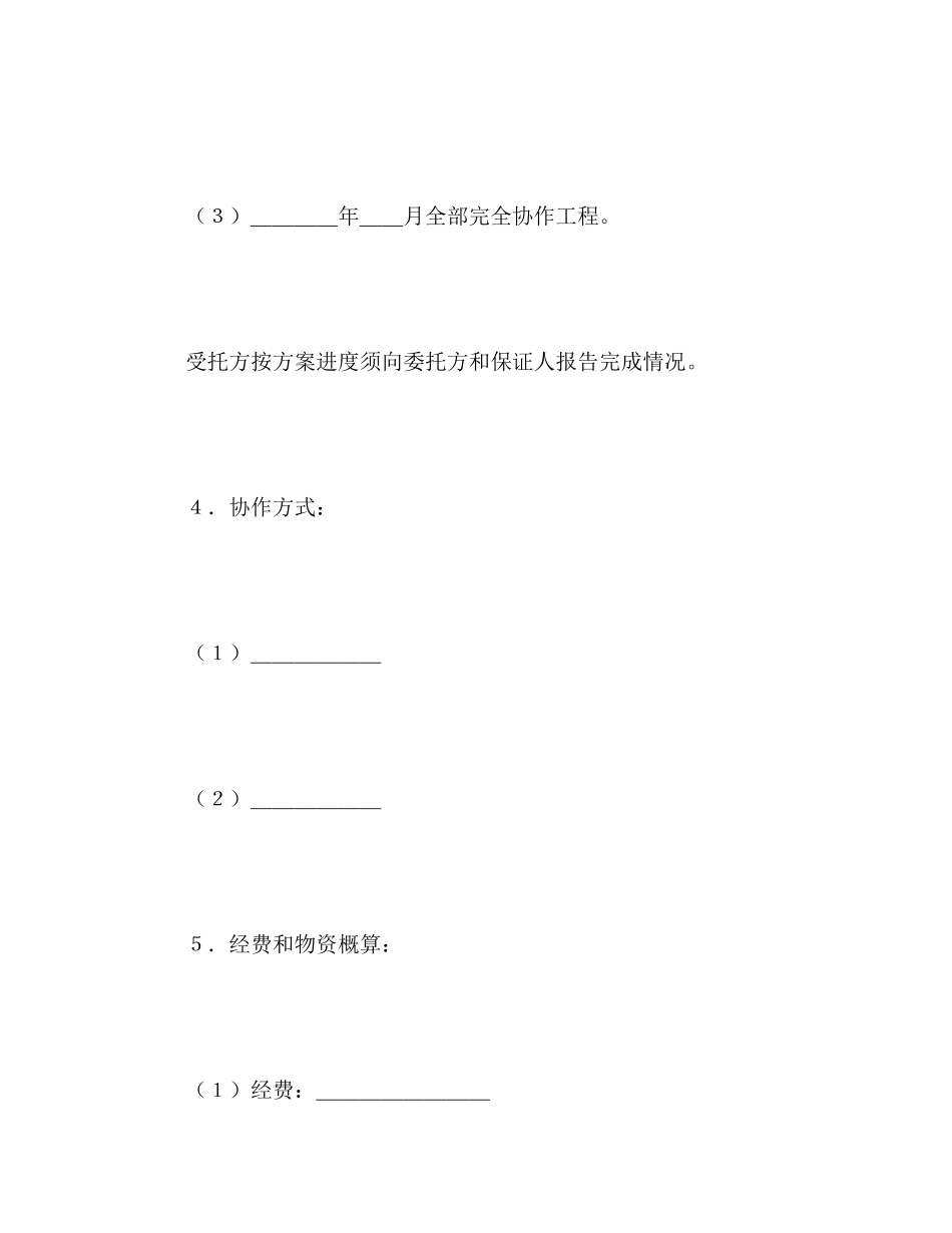 2023年科技协作合同2.docx_第3页