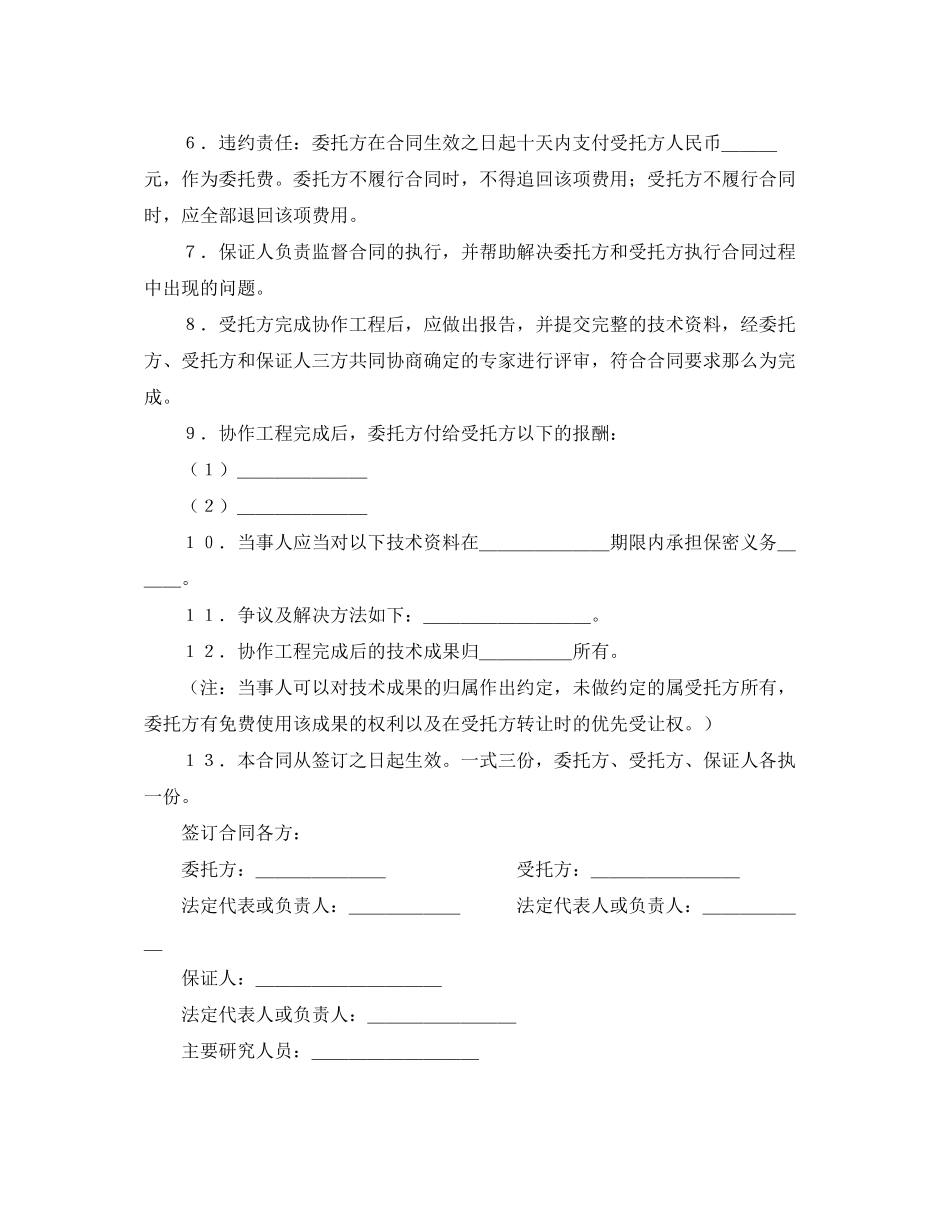 2023年科技协作合同.docx_第2页