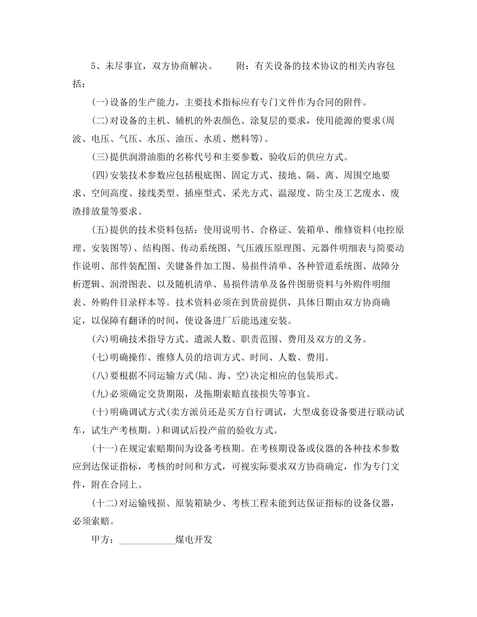 2023年科技协作合同范本3篇.docx_第2页