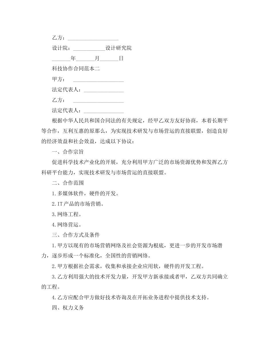 2023年科技协作合同范本3篇.docx_第3页