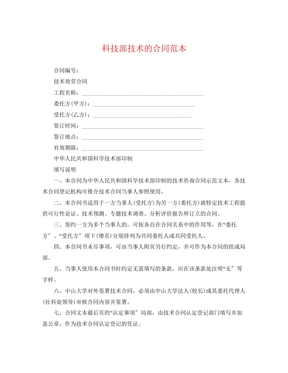 2023年科技部技术的合同范本.docx_第1页