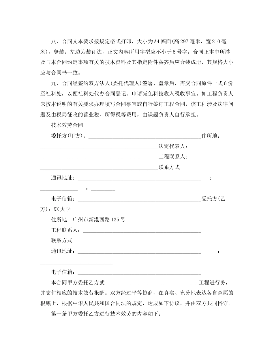 2023年科技部技术的合同范本.docx_第2页