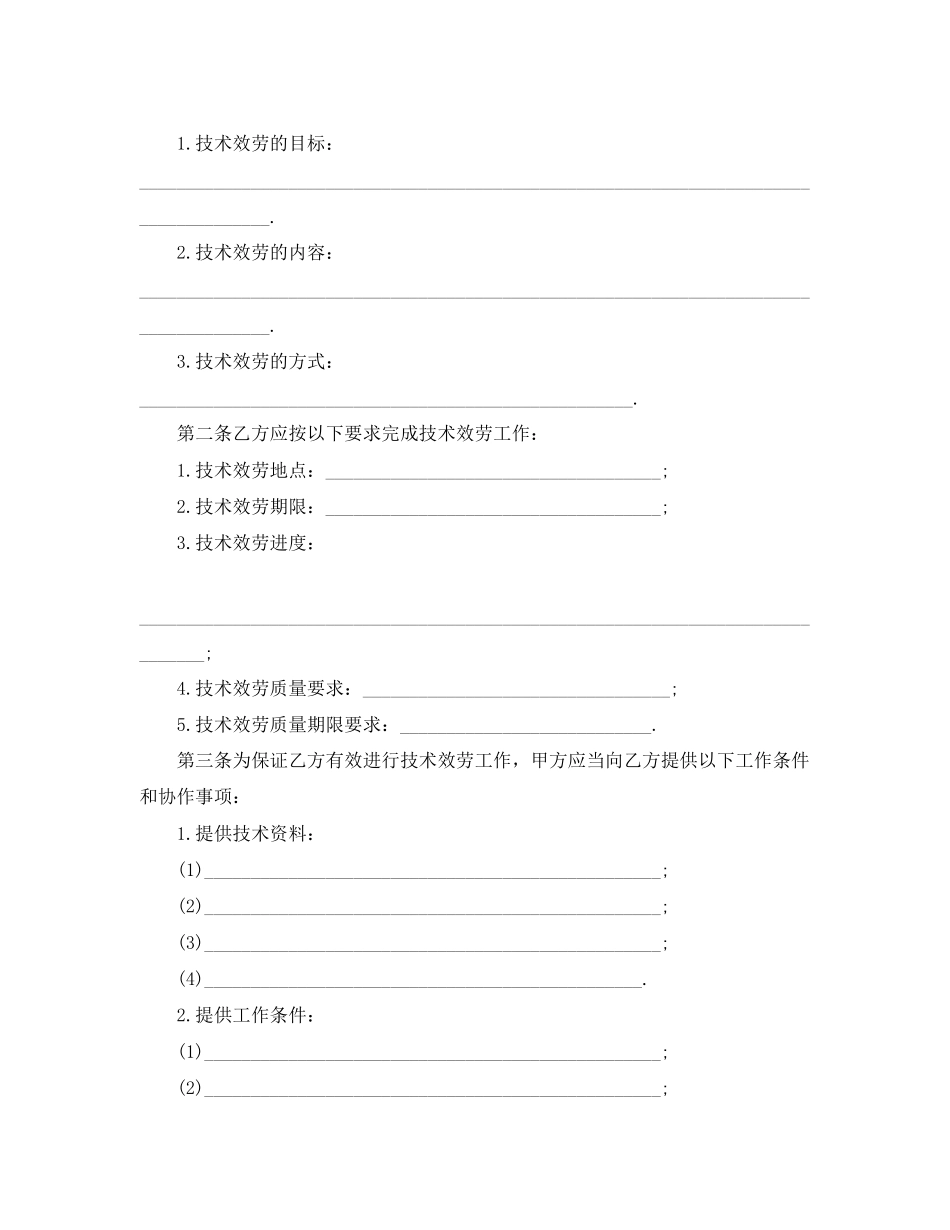 2023年科技部技术的合同范本.docx_第3页