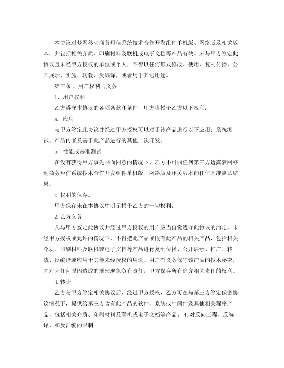 2023年科技项目合作协议合同范本.docx_第2页