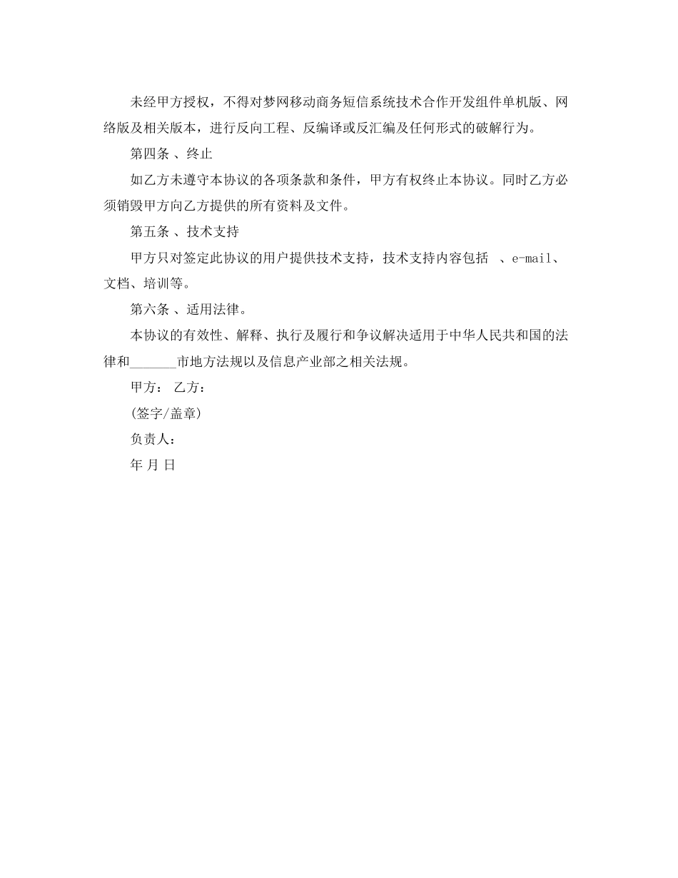 2023年科技项目合作协议合同范本.docx_第3页
