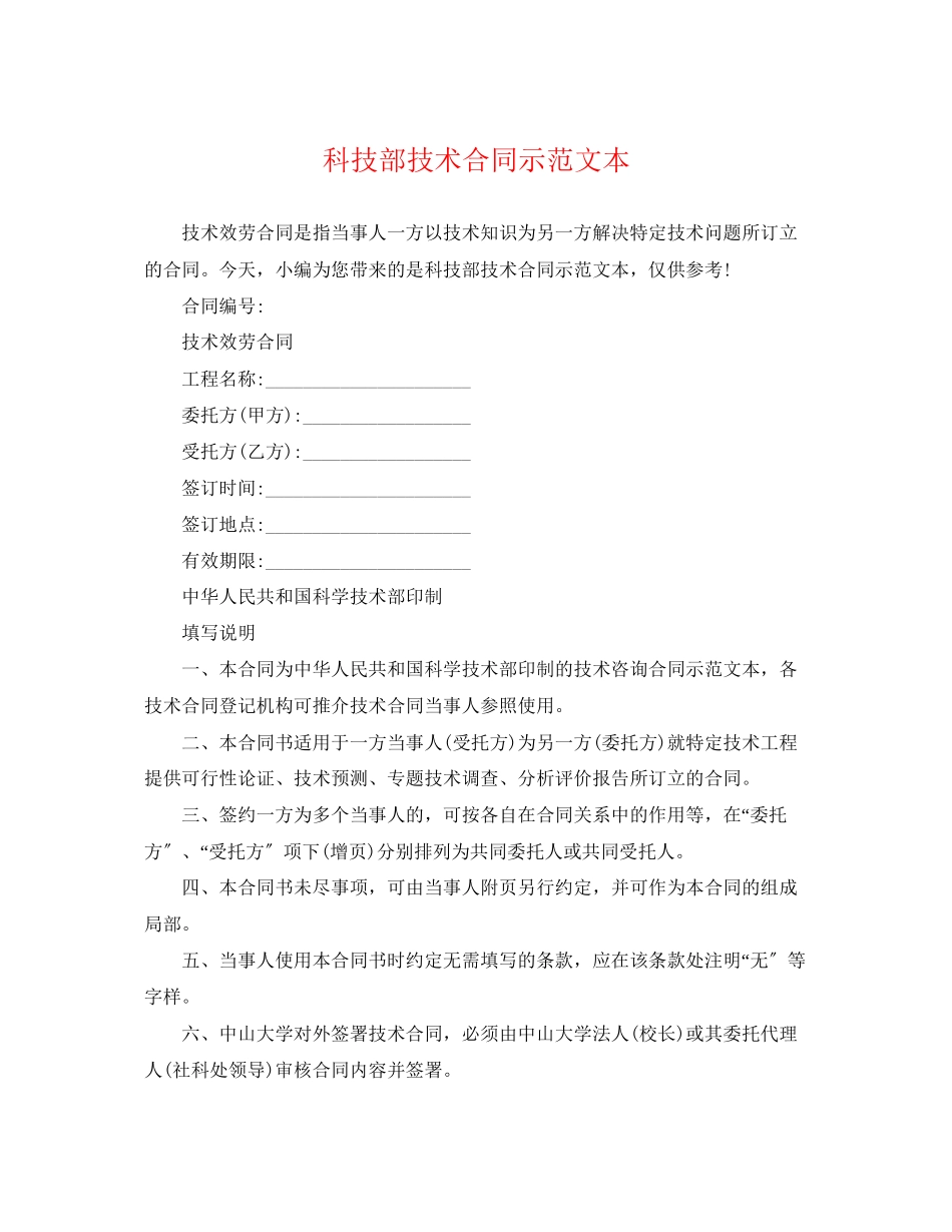 2023年科技部技术合同示范文本.docx_第1页