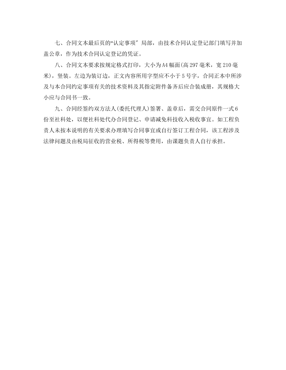 2023年科技部技术合同示范文本.docx_第2页