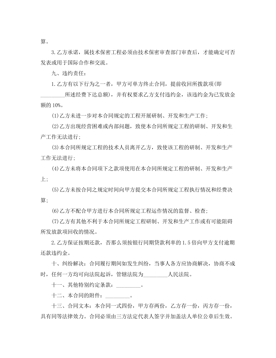 2023年科技贷款担保合同范本.docx_第2页