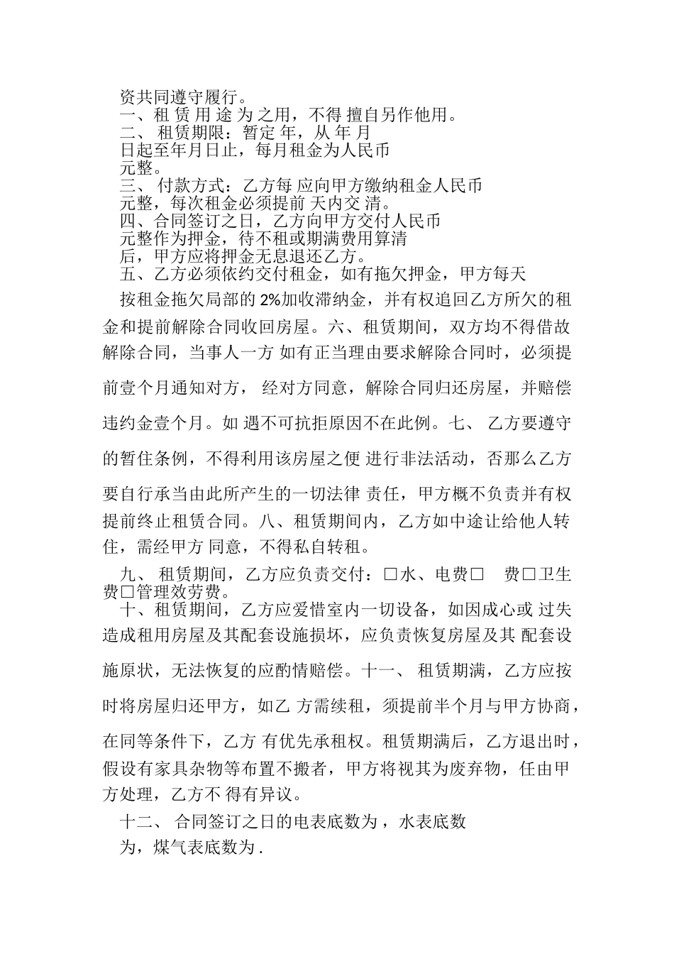 2023年租房协议合同范本.doc_第2页