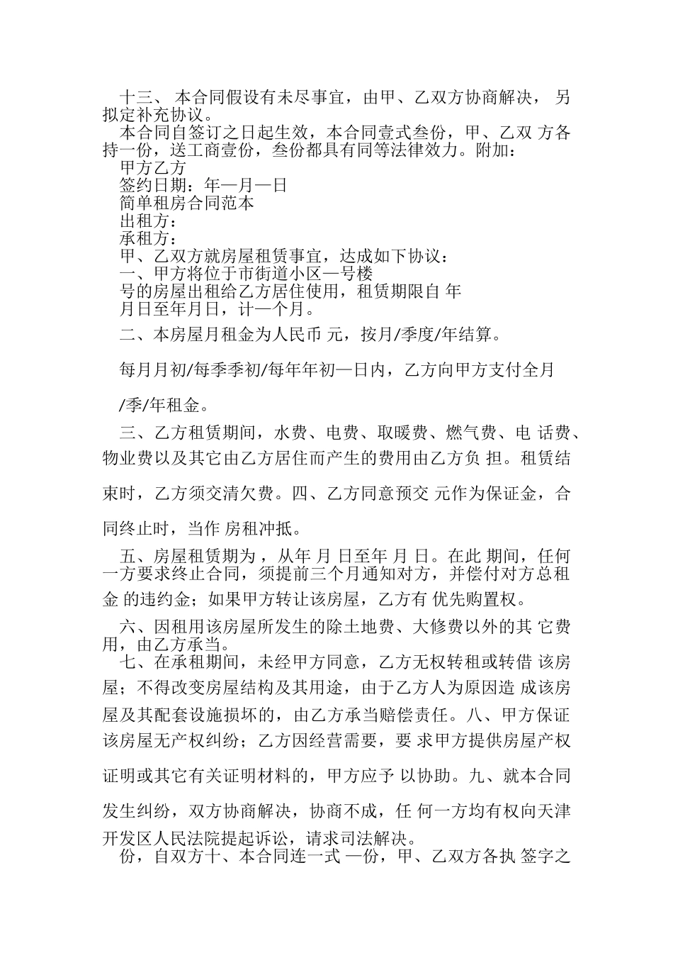 2023年租房协议合同范本.doc_第3页