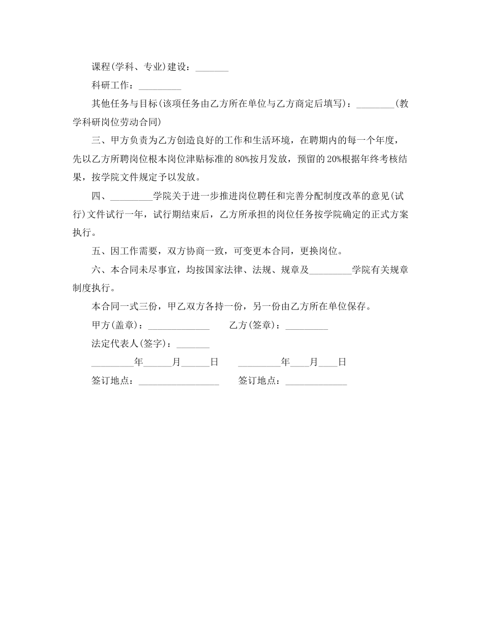 2023年科研工作人员聘用合同范本.docx_第2页