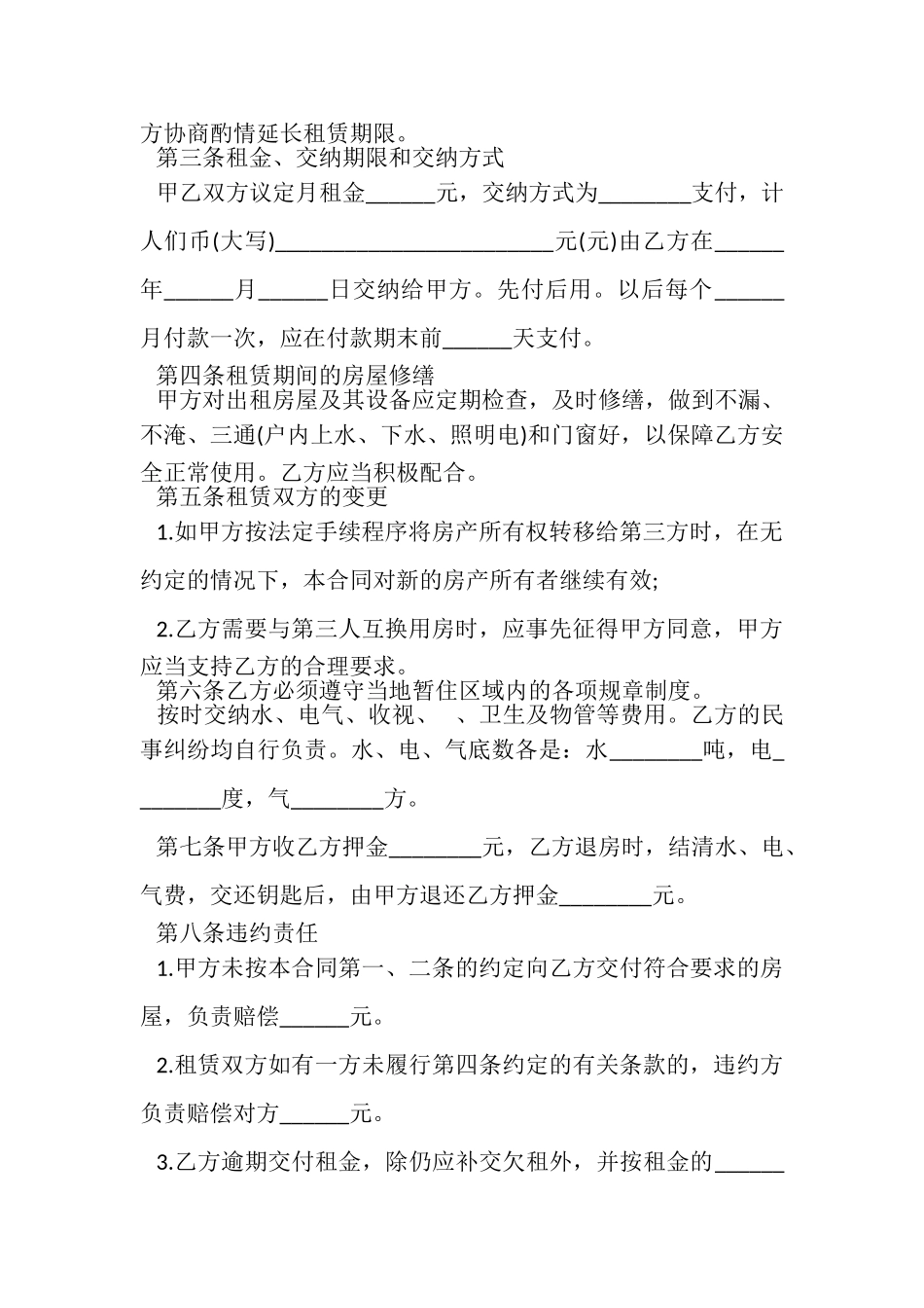 2023年租房合同协议范本.doc_第2页