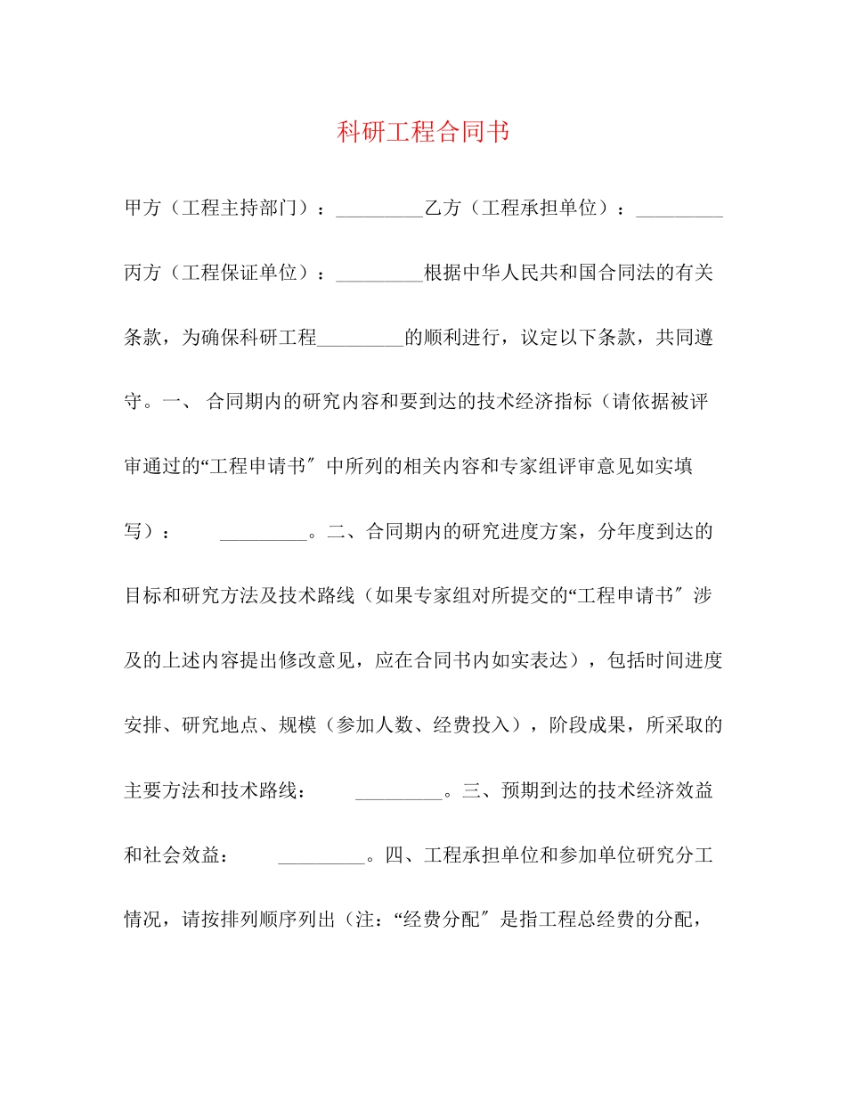 2023年科研项目合同书.docx_第1页