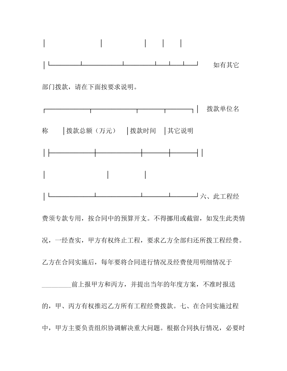 2023年科研项目合同书.docx_第3页