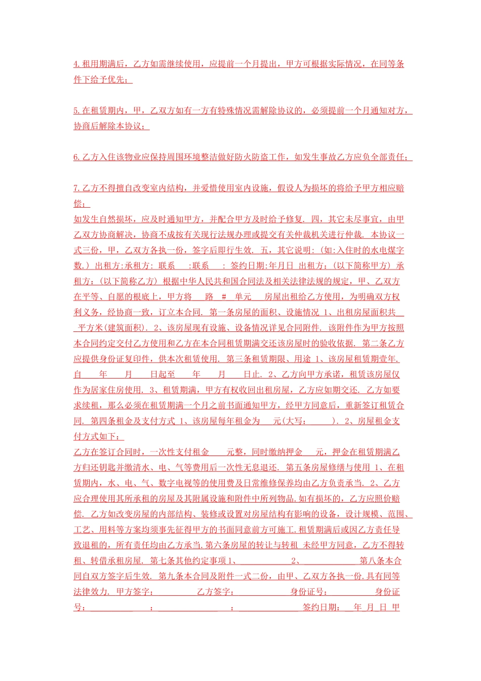 2023年租房合同协议书.docx_第2页