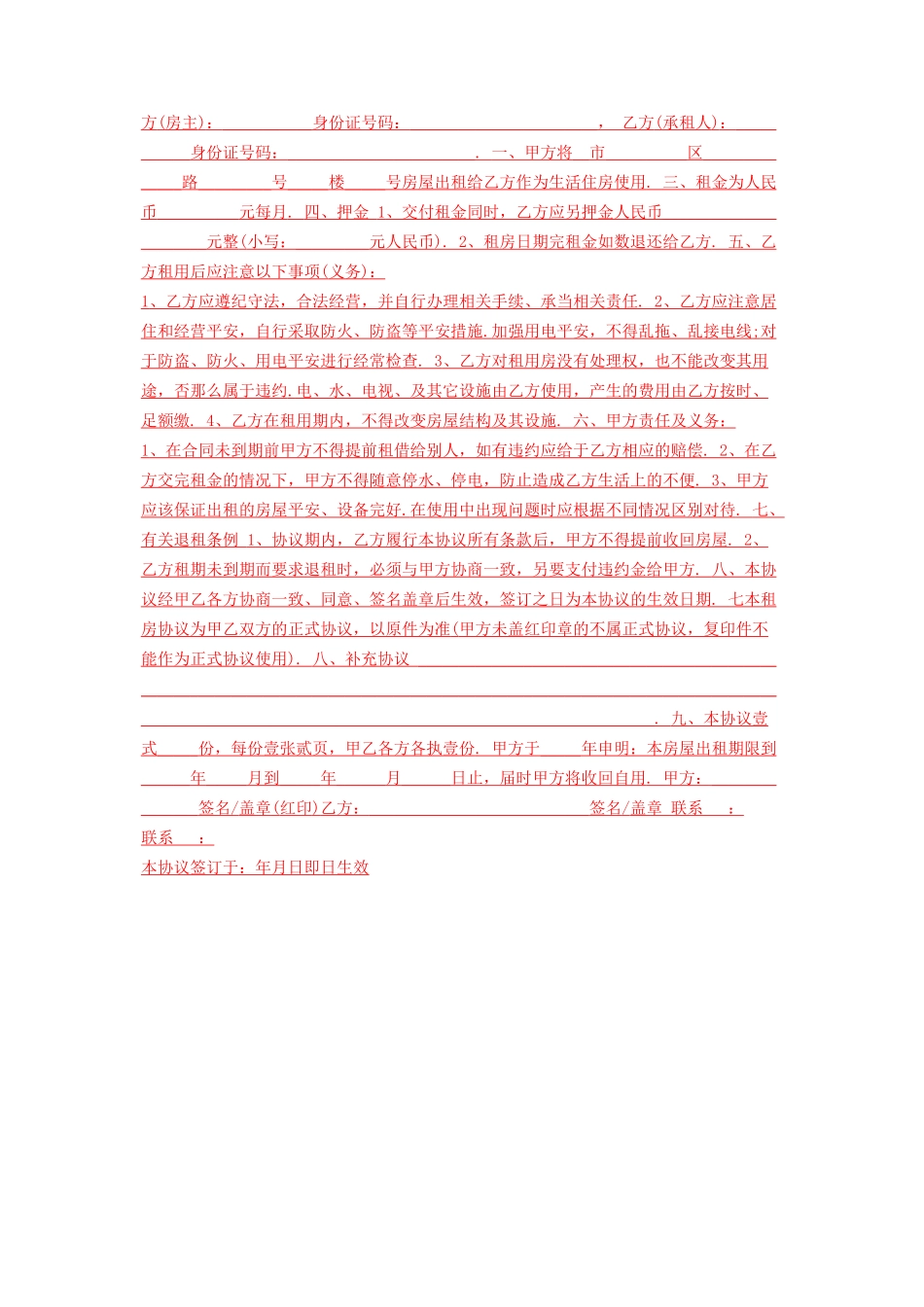 2023年租房合同协议书.docx_第3页