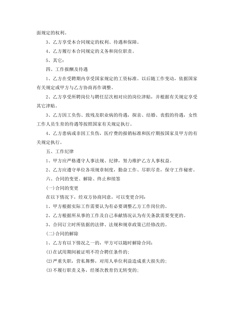 2023年科研岗位劳动合同样本.docx_第2页