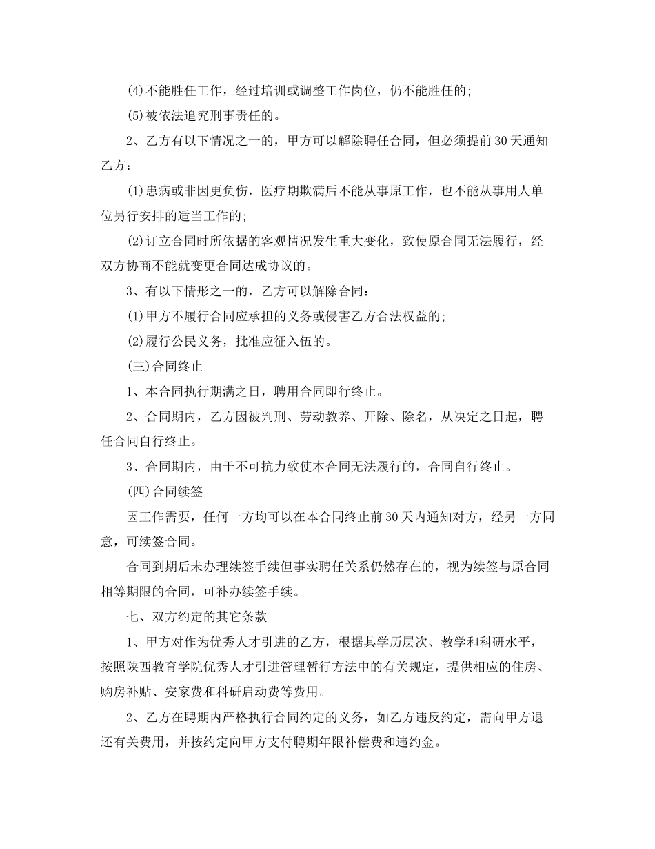 2023年科研岗位劳动合同样本.docx_第3页