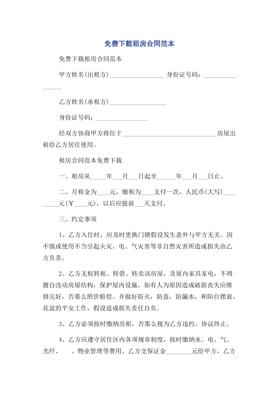 2023年租房合同范本.docx_第1页